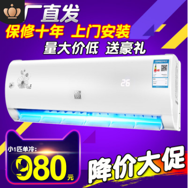 批發(fā)空調(diào)掛機(jī)家用壁掛式大1匹1P單冷大1.5p匹冷暖2/3p/匹柜機(jī)臥室