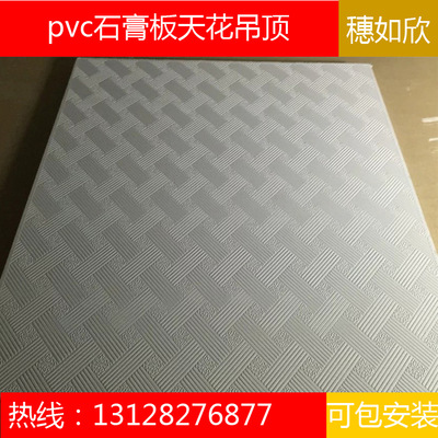 廠價(jià)直銷PVC石膏板600x600天花吊頂 石膏板吊頂隔墻 可批發(fā)定制