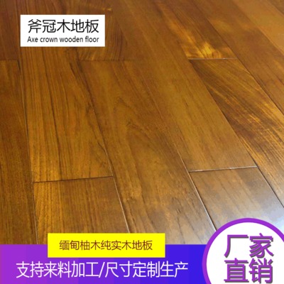 廠家直銷緬甸柚木純實木地板 支持來料加工定制生產(chǎn)