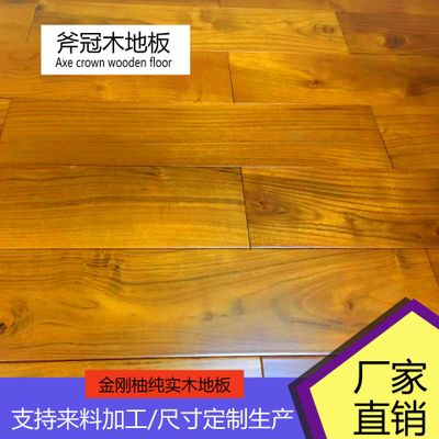 廣東廠家直銷實木地板 高端環(huán)保金剛柚實木地板支持來料加工