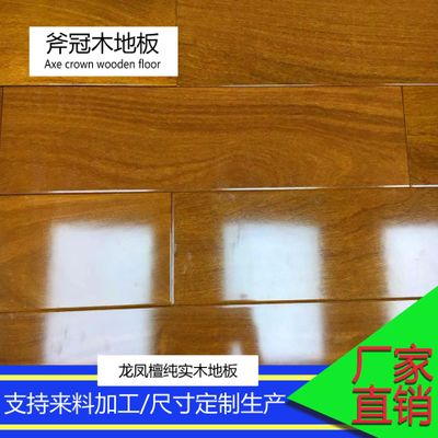 廠家直銷實木地板 龍鳳檀二翅豆實木地板 支持來料加工定制生產