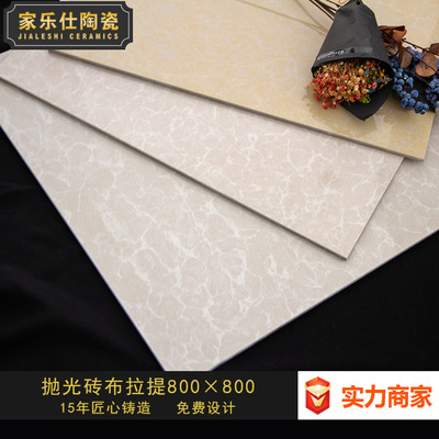 家樂仕陶瓷 佛山陶瓷拋光磚普拉提瓷磚 低價(jià)客廳地磚800x800批發(fā)