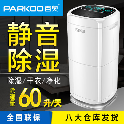 百奧除濕機(jī)家用小型倉庫實(shí)驗(yàn)室商用抽濕機(jī)地下室靜音除濕器