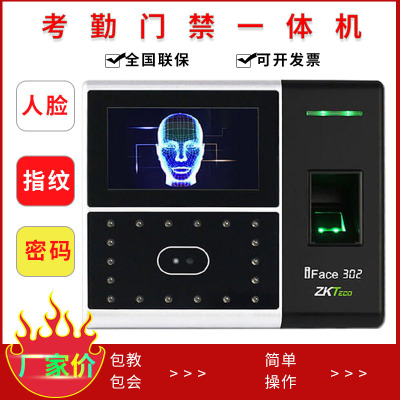 中控iFace302人臉識(shí)別考勤機(jī)指紋面部一體 上下班打卡機(jī) 辦公門禁