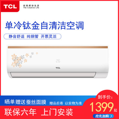 TCL空調(diào)掛機(jī)大1.5匹1p匹家用單冷冷暖定頻變頻壁掛式節(jié)能空調(diào)掛
