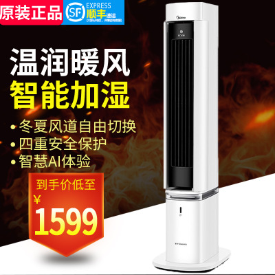 美的取暖器家用暖風機HFY22ES/NFY-ES冬夏兩用智能加濕立式電暖氣
