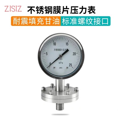 膜片壓力表 YPF-100BF不銹鋼螺紋壓力表 軸向 水油氣壓負(fù)壓真空表