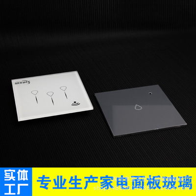 深圳廠家專業(yè)生產(chǎn)加工定制86*86 智能開關(guān)面板鋼化玻璃