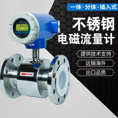 廠家直銷高精度智能型不銹鋼電磁流量計防腐性衛(wèi)生型304流量儀表