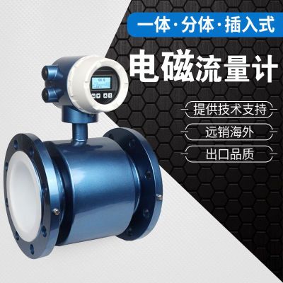 智能一體式電磁流量計 LDG液晶顯示碳鋼材質(zhì)智能顯示流量儀器儀表