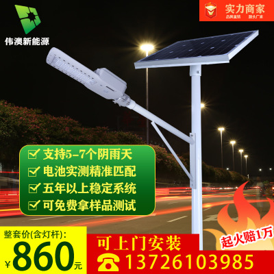 偉澳30W太陽能路燈6米7米戶外太陽能LED路燈Solar street light