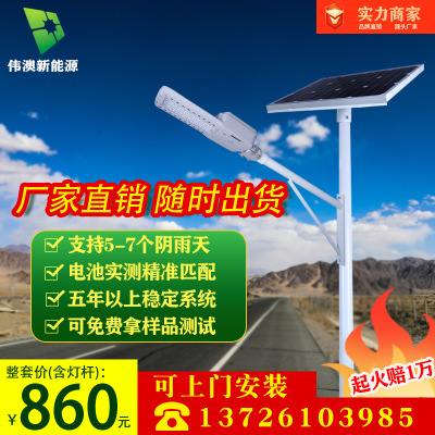 偉澳LED太陽能感應(yīng)智慧新農(nóng)村挑臂太陽能路燈6米30瓦太陽能路燈