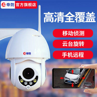 無線球機監(jiān)控攝像頭 網絡室外高清夜視360度變倍 wifi智能監(jiān)控器