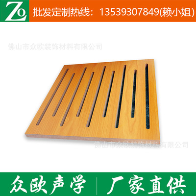 眾歐 U型孔吸音板 木質(zhì)吸聲板生產(chǎn)廠家 佛山直供廠家直銷專業(yè)定制