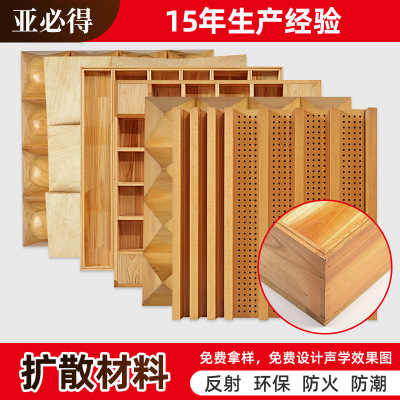 廠家直銷二維實木擴(kuò)散體穿孔板 影音室琴房全頻吸音板空間反射體