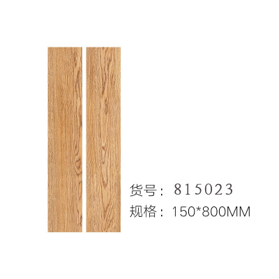 北歐復(fù)古木紋磚150*800 仿實(shí)木紋理地板磚書(shū)房客廳防滑瓷磚