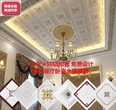 復(fù)式集成吊頂鋁扣板450*450滾涂鋁天花板 客餐廳二級(jí)吊頂廠家直