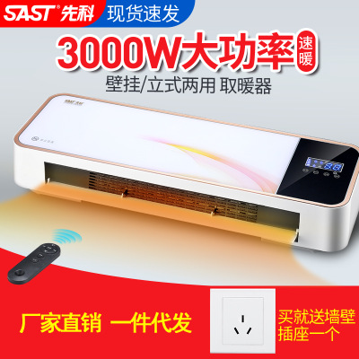 先科取暖器 家用壁掛式暖風機 浴室電暖氣防水節(jié)能熱風機廠家直銷