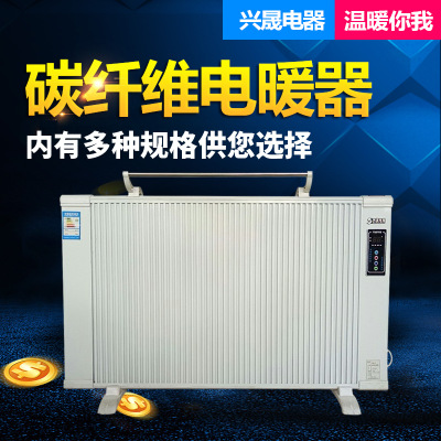 興晟壁掛落地式取暖器 安全節(jié)能 碳纖維取暖器生產(chǎn)廠家 智能變頻