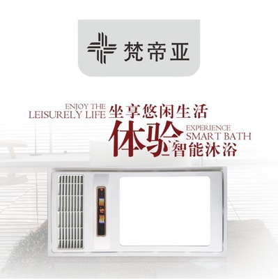 梵帝亞集成吊頂暖風(fēng)王LED照明取暖器智能浴室取暖器廚衛(wèi)專用