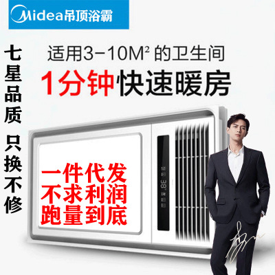 美的浴霸燈集成吊頂衛(wèi)生間家用取暖三合一嵌入式浴霸0124-J暖風機