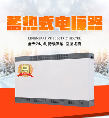 煤改電工程中標(biāo)廠家直批蓄熱式電暖器儲熱式電暖器蓄熱式取暖器