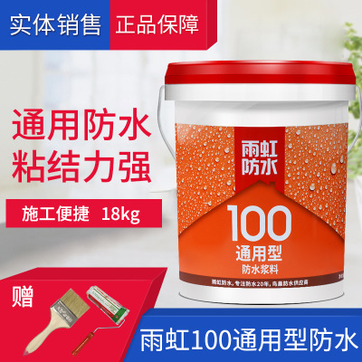 東方雨虹吉仕涂100通用型 防水涂料材料衛(wèi)生間外墻屋頂雨虹防水膠