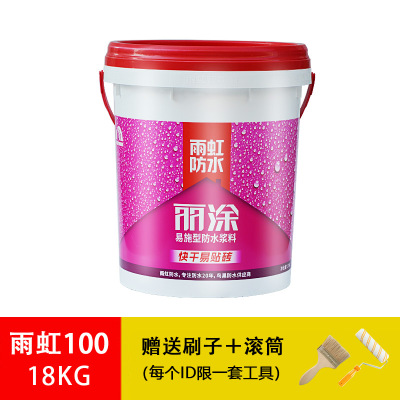 包郵 東方雨虹 吉仕涂100 通用型 防水灰漿 衛(wèi)生間防水涂料 18Kg