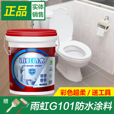 雨虹防水 東方雨虹藍色金典G101彩色超柔防水涂料 廚衛(wèi)防水灰漿