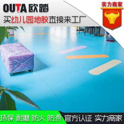 歐踏幼兒園純色防滑 地膠
