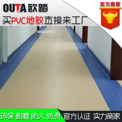 歐踏商用醫(yī)院學(xué)校耐磨 PVC塑膠地板