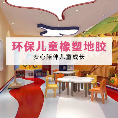 廠家直銷艾弗樂橡塑地板 幼兒園地膠 耐磨可定制顏色多厚度可選擇
