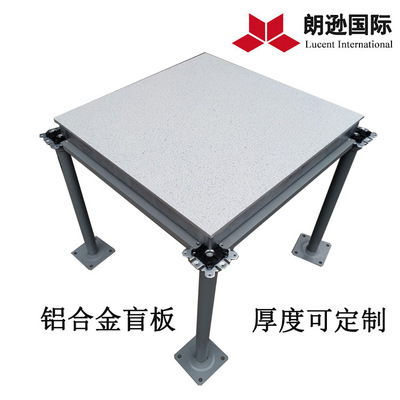 鋁制防靜電活動地板 朗遜生產(chǎn)廠家 提供技術(shù)指導(dǎo)