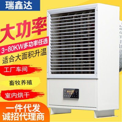 瑞鑫達(dá)工業(yè)電暖風(fēng)機(jī)廠家畜牧養(yǎng)殖大棚熱風(fēng)爐大功率電加熱取暖器