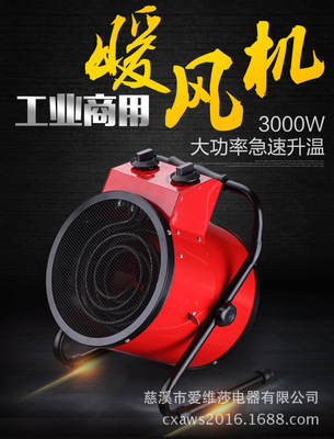 廠家批發(fā)3KW家用工業(yè)熱風(fēng)機(jī)9KW大功率車間室內(nèi)暖風(fēng)機(jī)取暖器烘干機(jī)