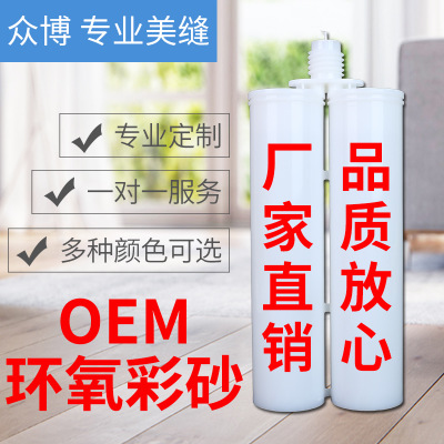 廠家直銷 OEM 支持定制 環(huán)氧彩砂 美縫劑填縫劑環(huán)氧彩砂美縫