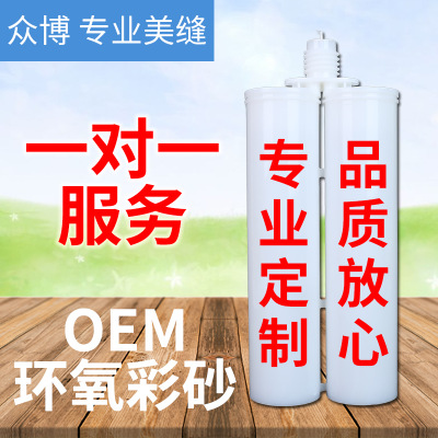 廠家直銷(xiāo) OEM 支持定制 環(huán)氧彩砂 美縫劑填縫劑環(huán)氧彩砂美縫