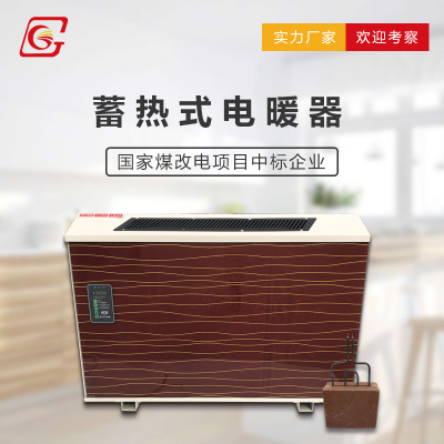 蓄熱式電暖器 儲(chǔ)熱式取暖器 儲(chǔ)能電采暖氣 廠家批發(fā)OEM貼牌代加工