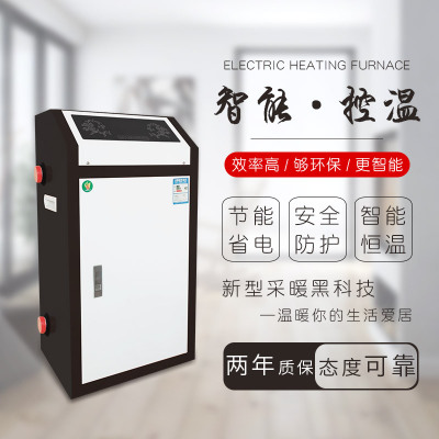 電鍋爐智能電采暖電鍋爐家用商用節(jié)能省電煤改電全屋取暖器