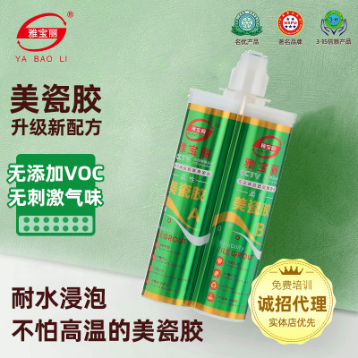 雅寶麗美縫劑雙組份瓷磚地磚美瓷膠陶瓷膠填縫劑固化劑地磚美縫劑