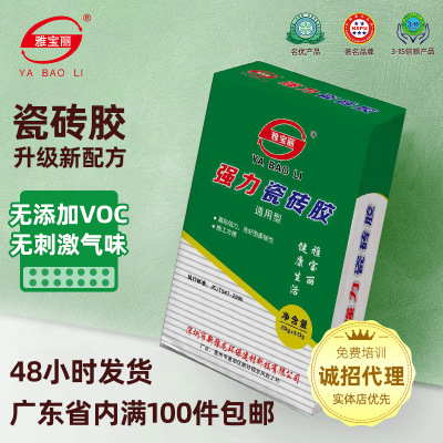 雅寶麗瓷磚膠強力瓷磚膠瓷磚粘結劑工程填縫膠地磚瓷磚膠防水批發(fā)