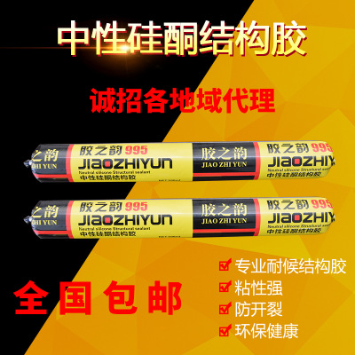 995 結(jié)構(gòu)膠 中性硅酮耐候膠 黑色 白色 透明 結(jié)構(gòu)膠 全國(guó)包郵