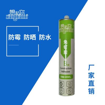 免釘膠 踢腳線專用 快干 鏡子用免釘膠 防霉 耐老化 全國(guó)包郵