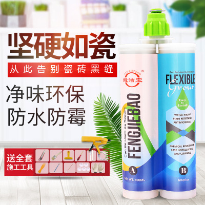 正品批發(fā)縫潔寶真瓷膠美縫劑瓷磚填縫劑防水防霉雙組份柔性真瓷王