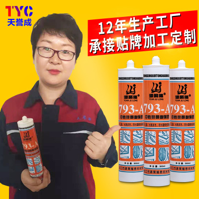 防水密封膠廠家 丙烯酸酯793中性玻璃膠硅酮耐候膠建筑門窗膠定制