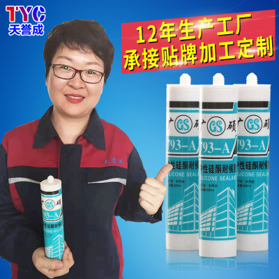 廣碩793a中性透明玻璃膠 水性硅酮耐候密封膠 防水耐高溫工廠直銷