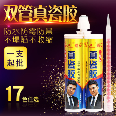 瑞安雙管真瓷膠美縫劑防水填縫劑瓷磚地磚專用真瓷膠防霉勾縫劑