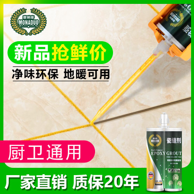 美縫劑 摩吶哆源頭廠家直銷凈味美縫膠 雙組份 瓷磚真瓷膠