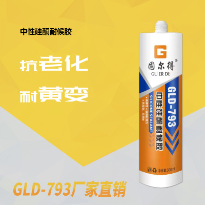 廠家直銷 中性793 透明玻璃膠 耐候膠快干防霉防水抗老化全國包郵