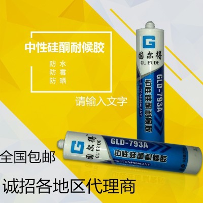 廠家直銷793中性透明玻璃膠耐候膠防水防霉高彈抗老化全國包郵